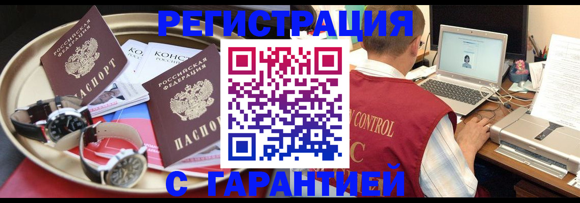 прописка регистрация в Белёве