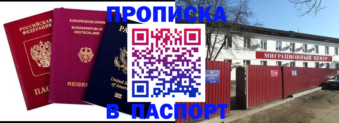 прописка в квартире в Белёве
